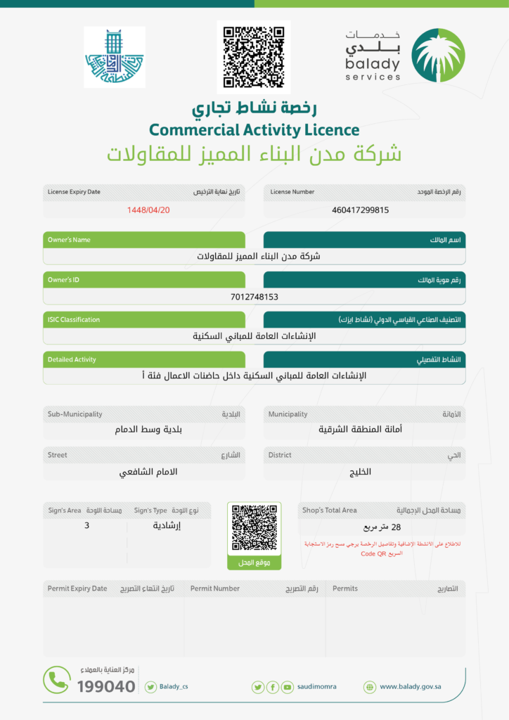 رخصة نشاط مدن 724x1024